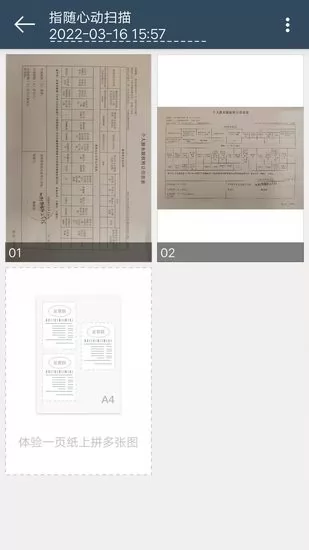 指随心动扫描客户端 v1.0.0 安卓手机版 2