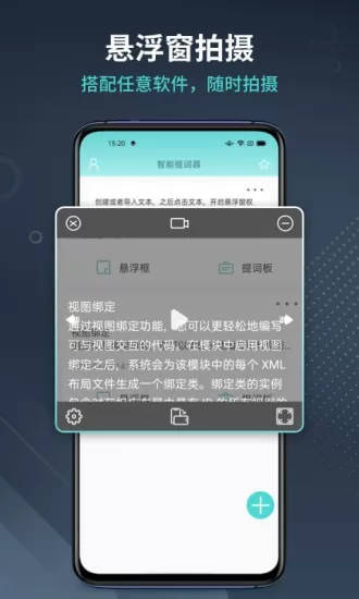 智能提词器免费版 v1.1.2 安卓版 3