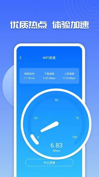 wifi超能助手 v1.0.2 安卓版 1