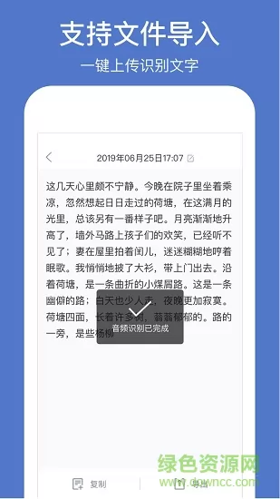 灵鹿录音转文字 v1.1.2 安卓版 2