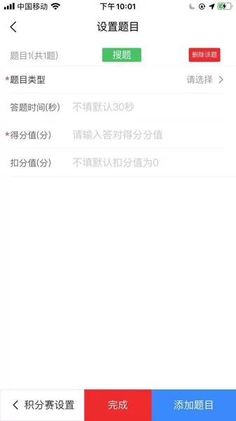 智能抢答器app v1.3.0 安卓版 2