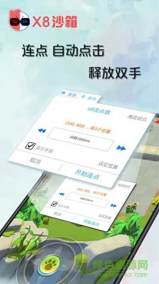 x8 sandbox apk(x8沙箱) v0.7.6.2.05 安卓版 3