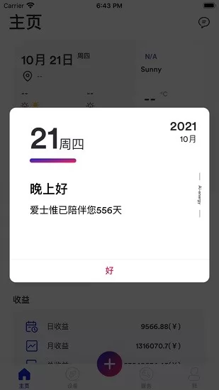 爱士惟aiswei逆变器app v2.0.18 安卓版 1