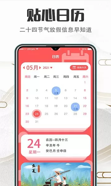 传统吉祥万年历 v3.56.11 安卓版 3