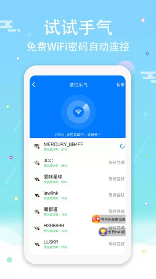 wifi钥匙密码查看器 v2.9.9 安卓版 3