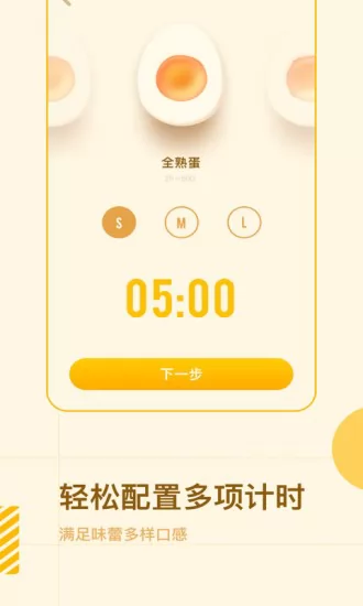 智能烹饪闹钟 v1.10303.6 安卓版 2