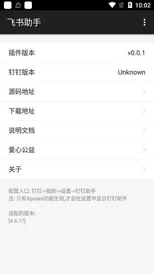 飞书助手模块app v0.0.1 安卓版 0