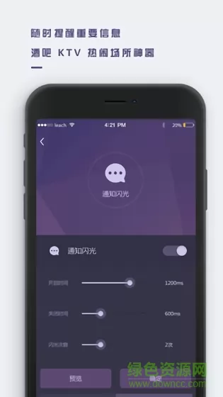 万能来电闪光 v1.1.6 安卓版 0