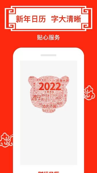 财运日历 v2.3 安卓版 1