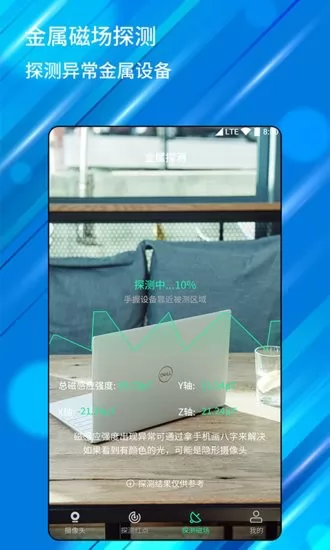 针孔摄像头检测器app