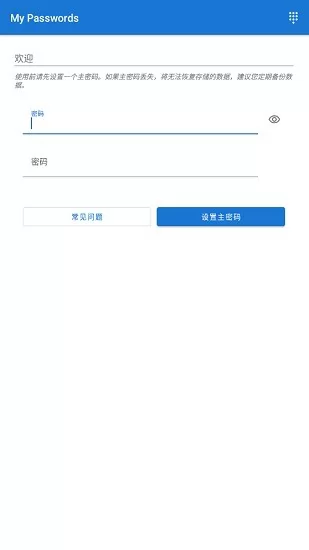 my passwords(我的密码簿) v22.04.11 安卓专业版 3