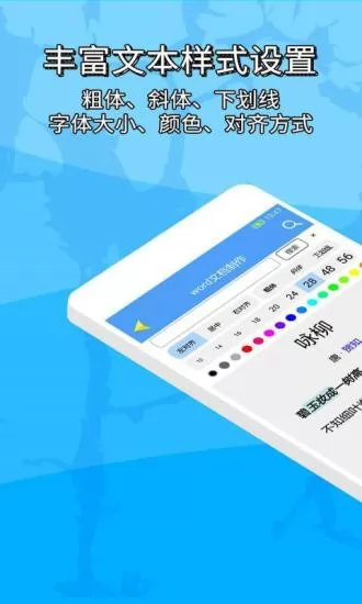 便捷word文档制作 v1.0.7 安卓版 3