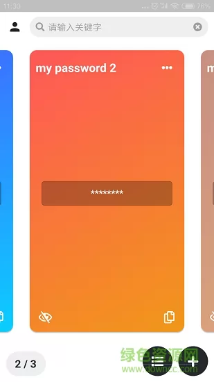 密码管理easypass app下载