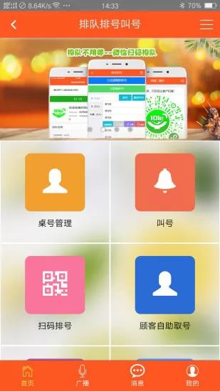 食乐云排队排号叫号 v1.0.9 安卓版 1