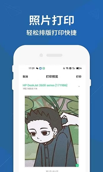 图图打印机app最新版 v1.2 安卓版 1