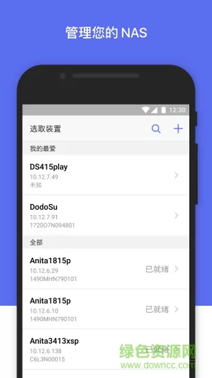 群晖管家 v2.4.2 安卓版 1