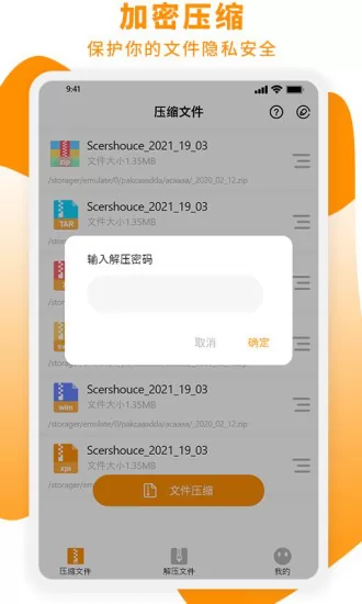 压缩文件zip大师app v1.9 安卓版 1