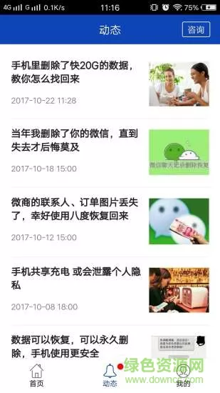 八度数据恢复app