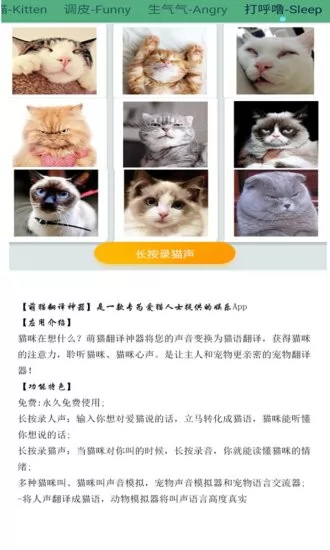 晋江猫语翻译器最新版 v1.2.2 安卓版 0