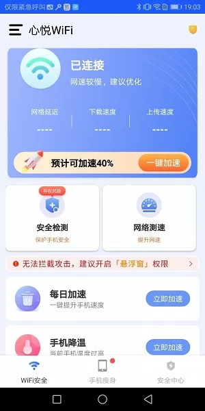 心悦wifi app