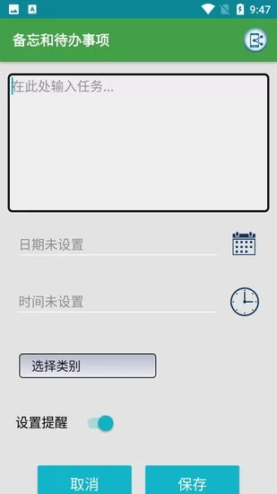 日程生活便签app