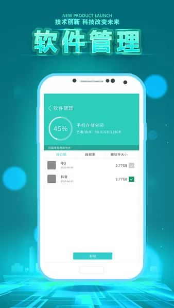 垃圾清理卫士软件 v1.5 安卓版 2
