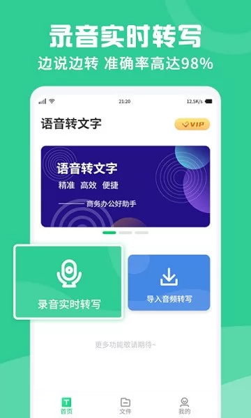 录音转文字王app