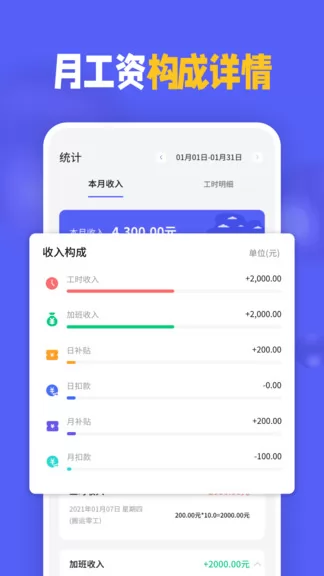 小时工记加班app v20220420 安卓版 3