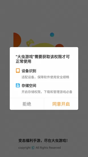 大虫游戏盒app v8.3.9 安卓版 1