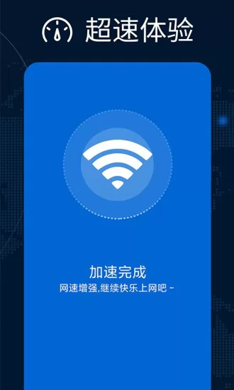 万能wifi增强大师app