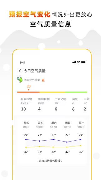 天气预报气象通app