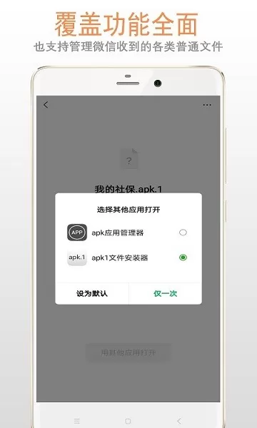 apk1文件安装器 v1.1.0 安卓版 1