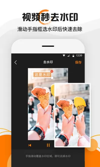 水印去除大师 v4.1 安卓版 3
