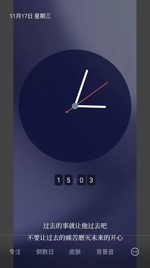 红云时钟倒计时 v1.0.6 安卓版 0