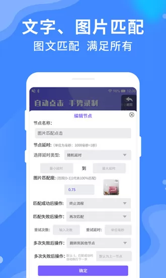 乐网自动点击器app v2.1.8 安卓版 3