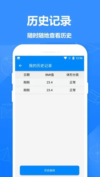 BMI质量指数计算器app v1.6 安卓版 0