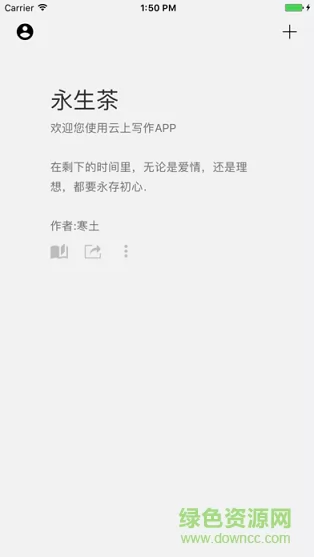 云上写作软件 v6.0 安卓版 0