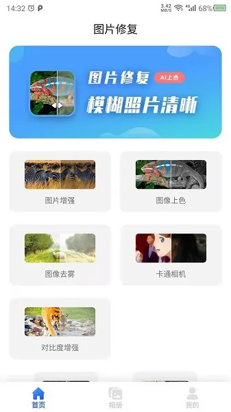 图片修复吧app