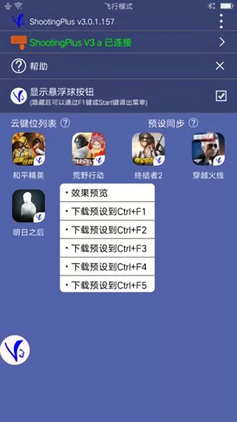 v3手柄app(shootingplusv3) v3.0.1.482 安卓版 2