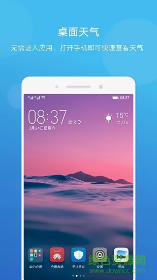 华为手机原装天气预报软件 v11.1.6.301 安卓最新版 1