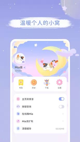 Mia浏览器官方版 v1.1.0 安卓版 3