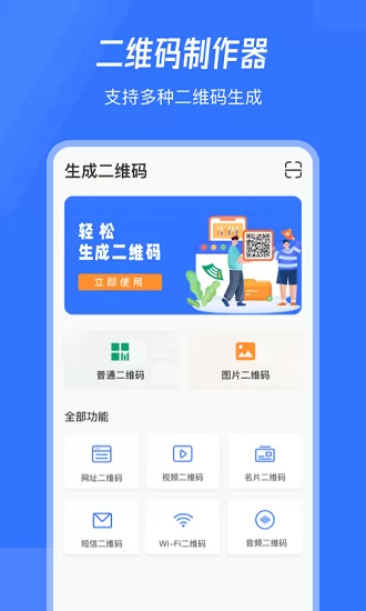 音视频二维码生成器 v1.1 安卓版 1