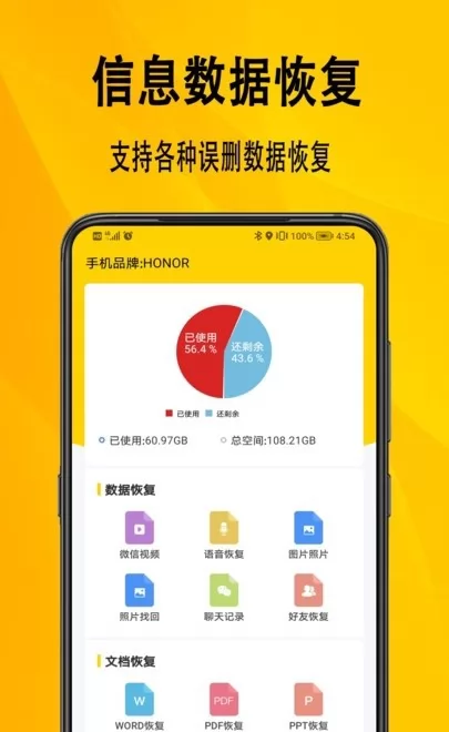 信息数据恢复app v1.0.1 安卓版 0