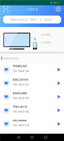 必捷投屏 v2.3.2.0 安卓版 0