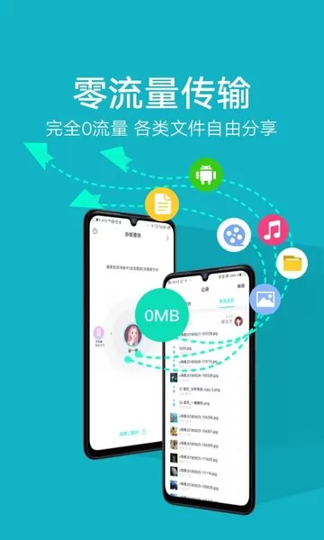 互传一键换机(手机搬家) v6.0.11.2 官方安卓版 2