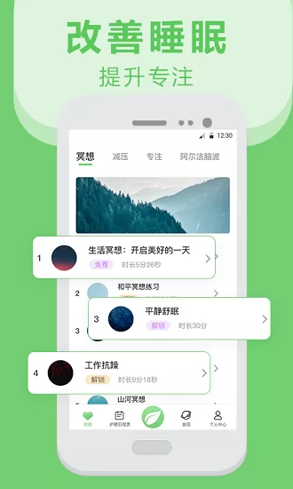 手机护眼app v4.7.0516 安卓版 2