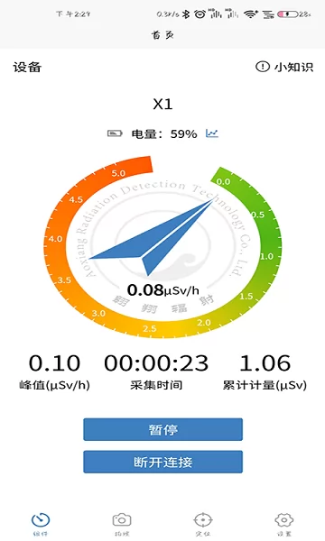 辐安智能监测 v1.0.0 安卓版 0