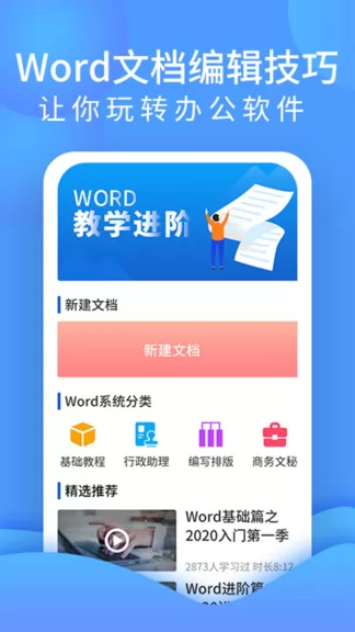 手机word文档处理app v2.10.0 安卓版 2