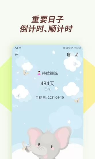 小风车计时app v2.1.0 安卓版 0