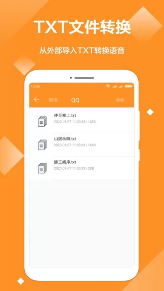 文字转音频app v1.3.3 安卓版 2